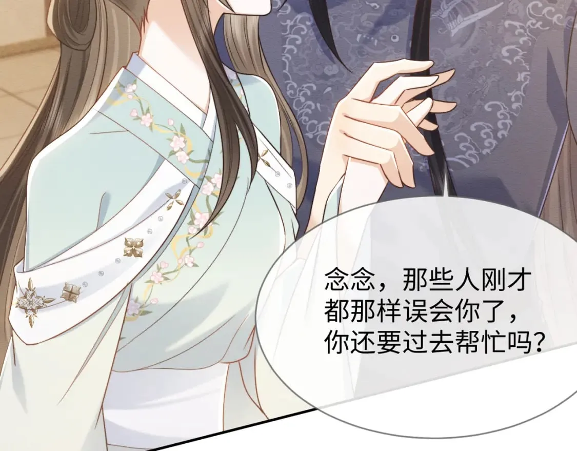 第37话 我要护着你 第52页