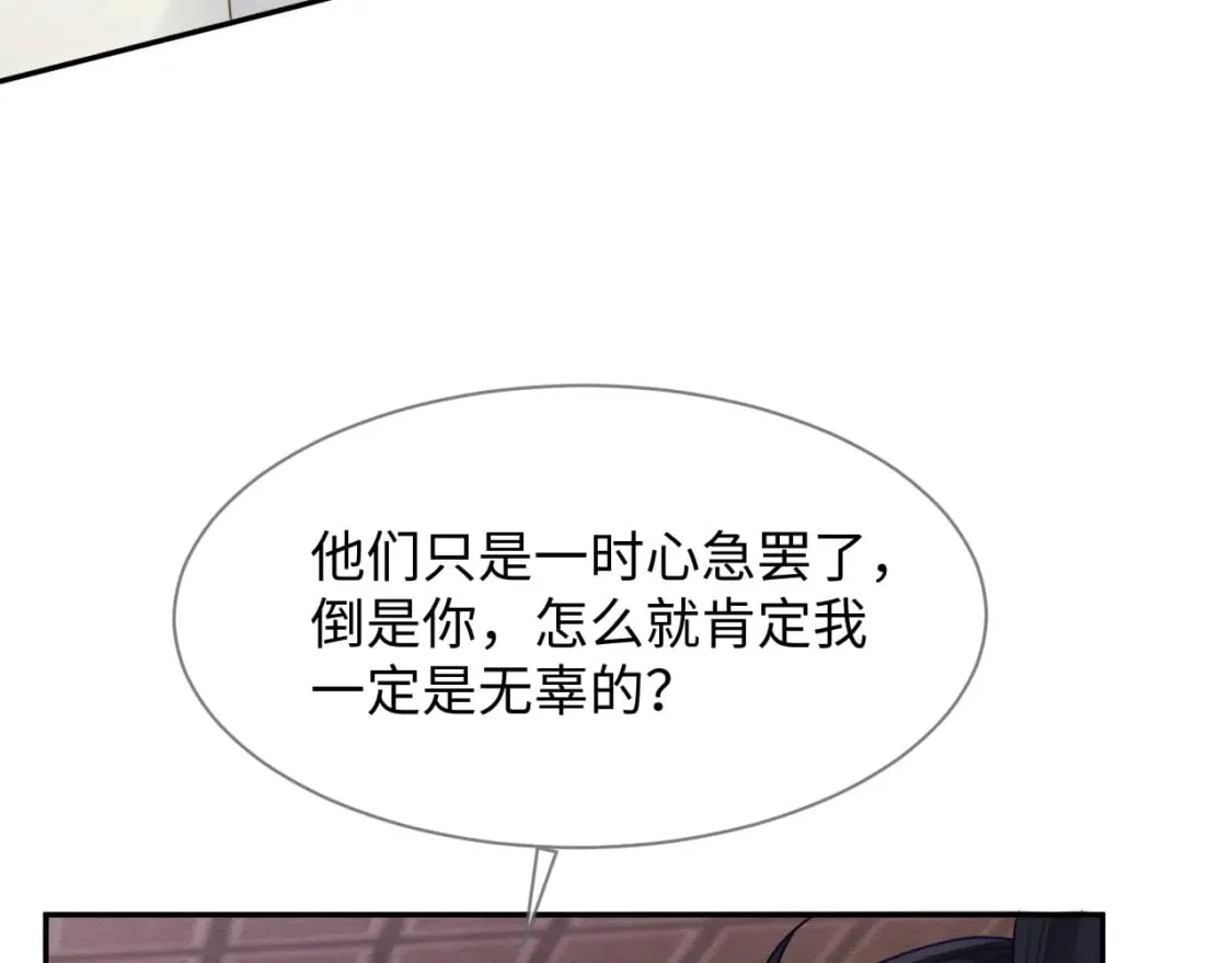 第37话 我要护着你 第53页