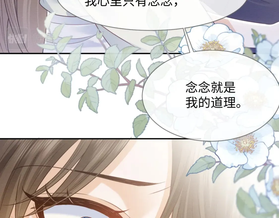 第37话 我要护着你 第59页