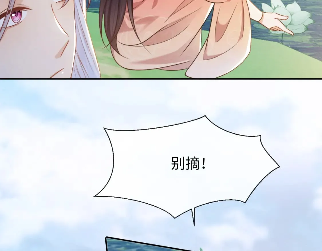 第37话 我要护着你 第74页