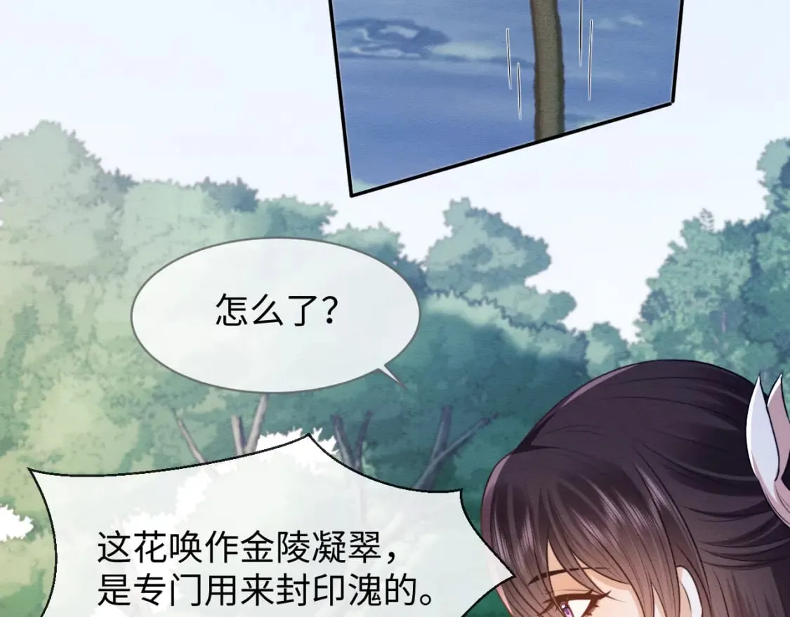 第37话 我要护着你 第76页