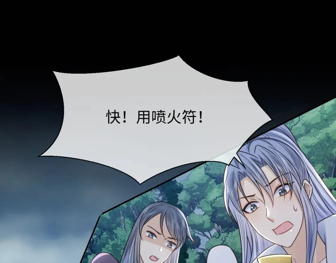 第37话 我要护着你 第90页