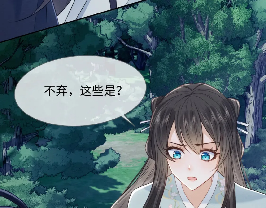 第37话 我要护着你 第99页