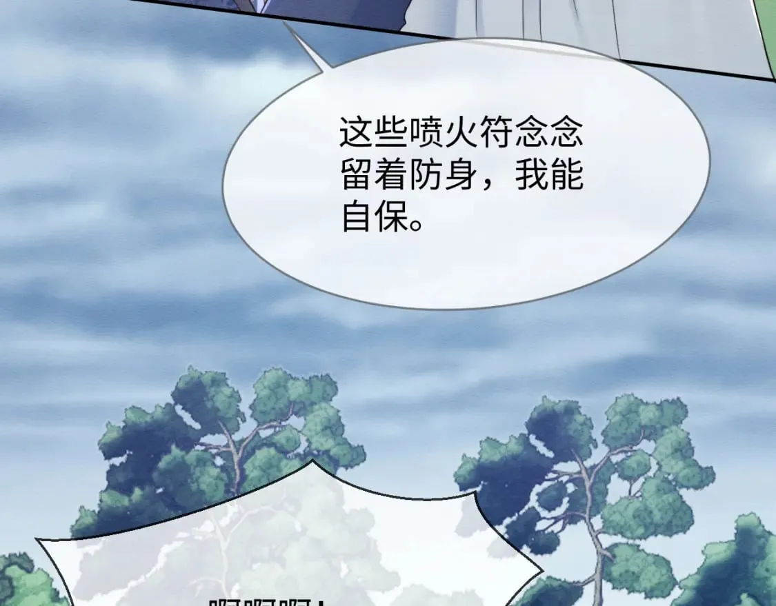 第37话 我要护着你 第101页