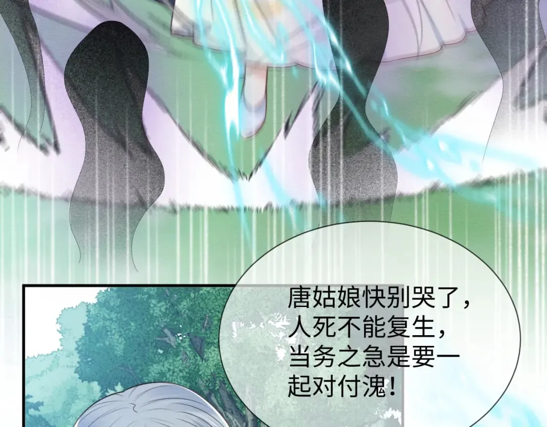 第38话 为救人葬身恶灵之口?! 第35页