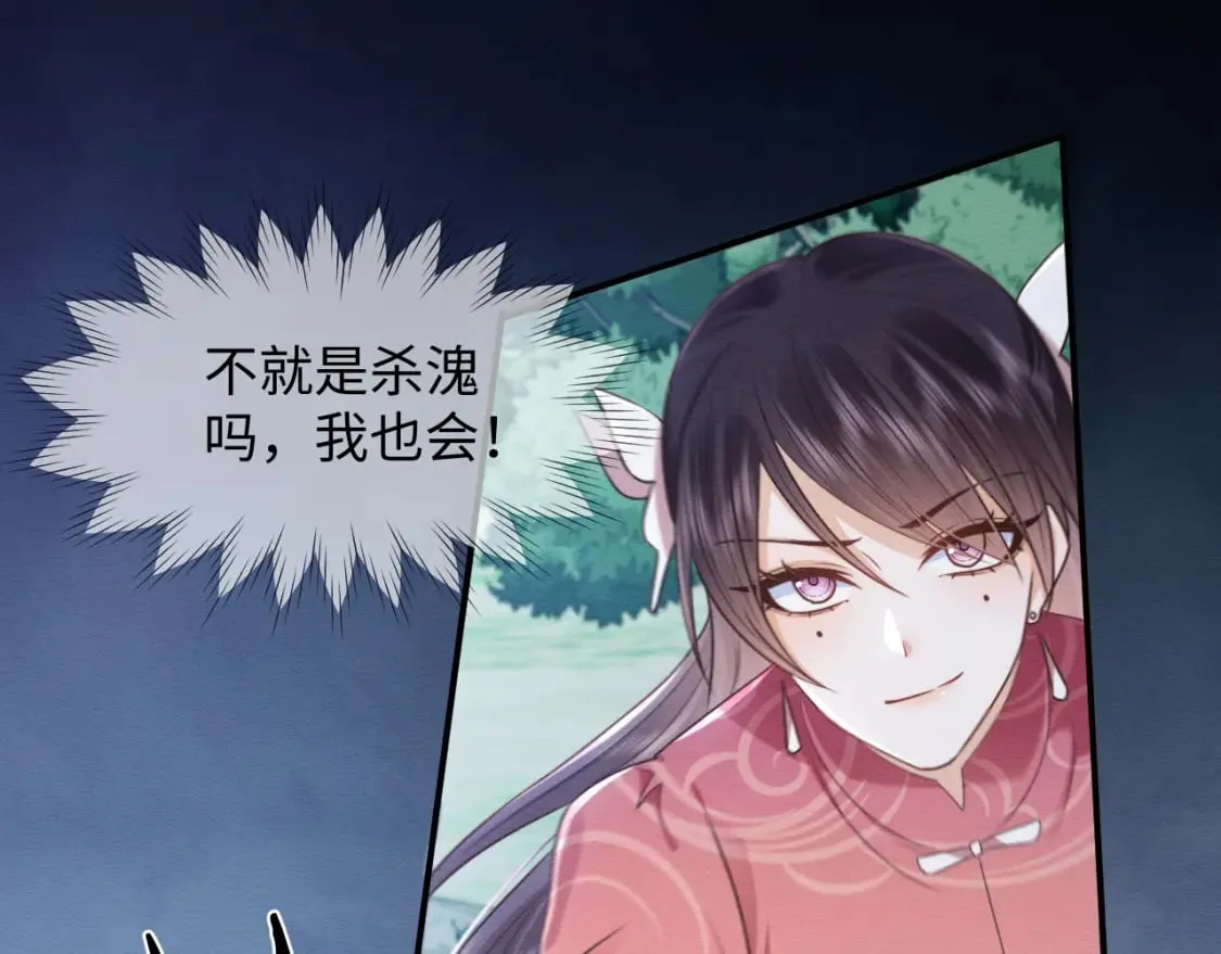 第38话 为救人葬身恶灵之口?! 第52页
