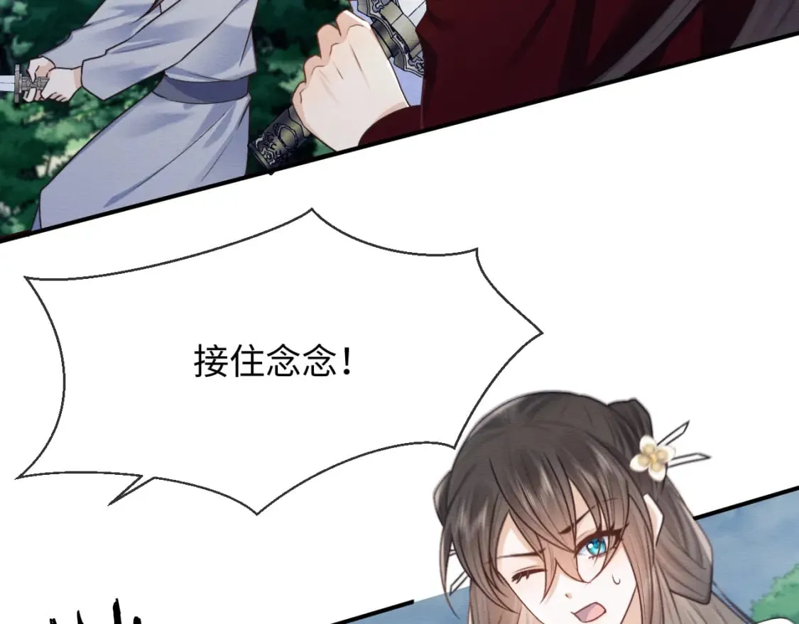 第38话 为救人葬身恶灵之口?! 第74页