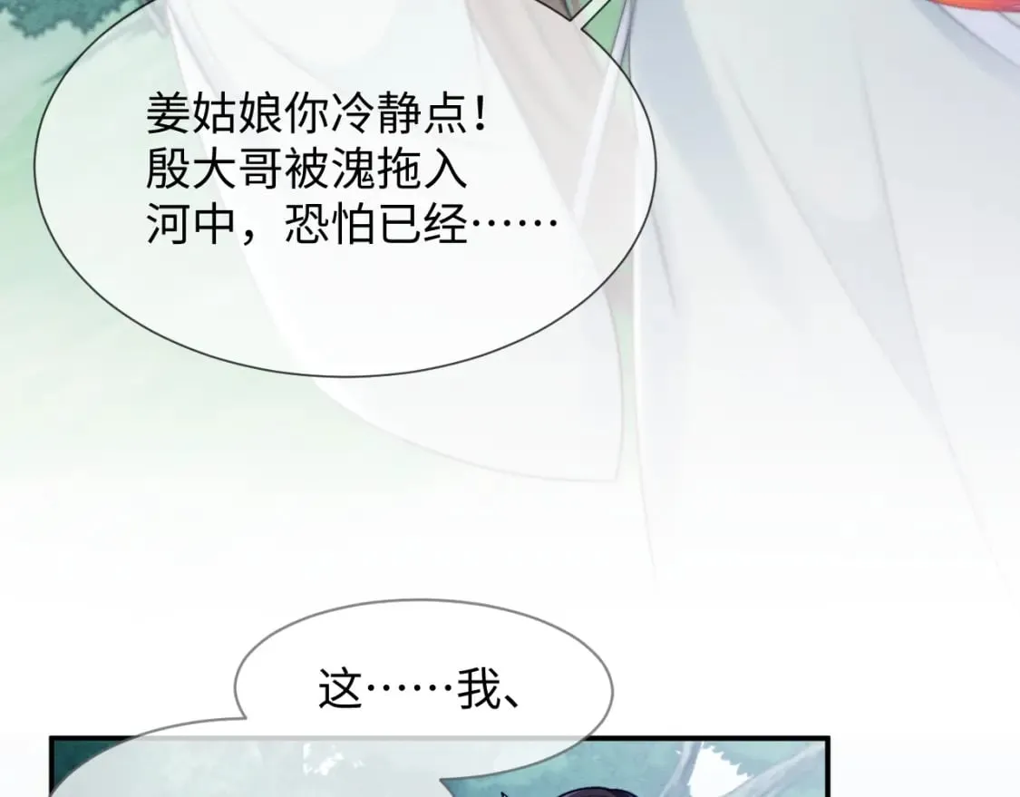 第38话 为救人葬身恶灵之口?! 第93页