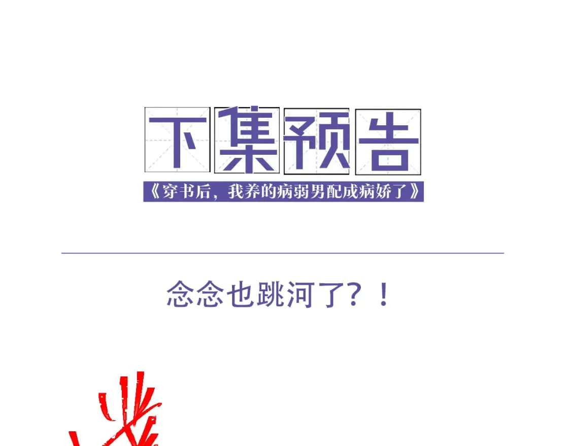 第38话 为救人葬身恶灵之口?! 第105页