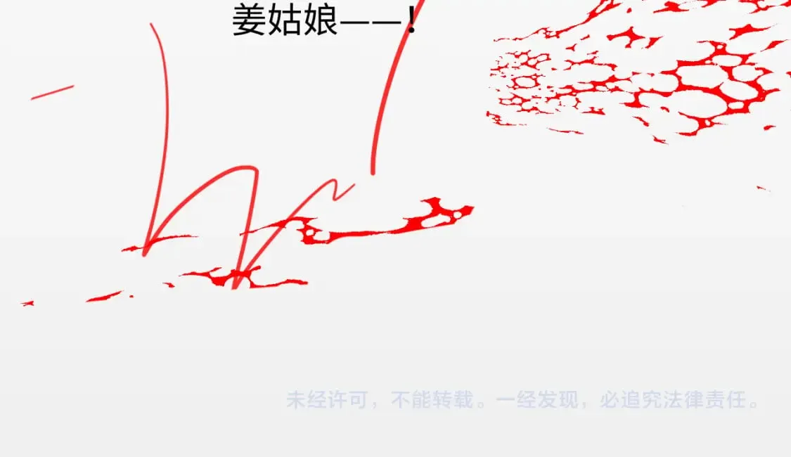 第38话 为救人葬身恶灵之口?! 第112页