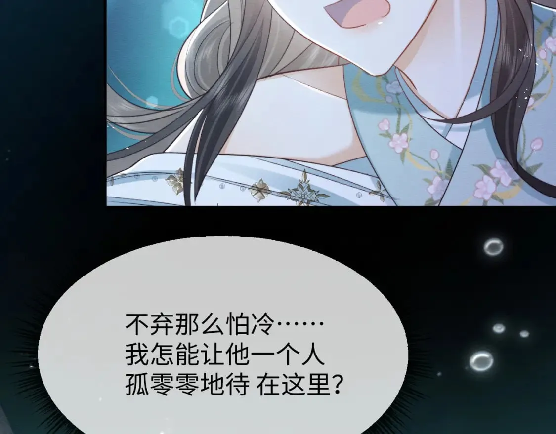 第39话 我不会丢下你 第28页