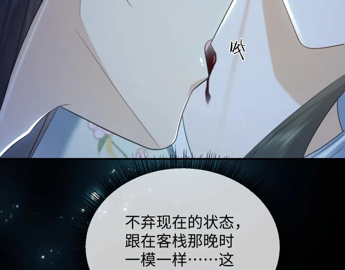 第39话 我不会丢下你 第66页