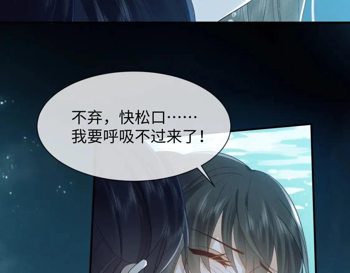 第39话 我不会丢下你 第68页