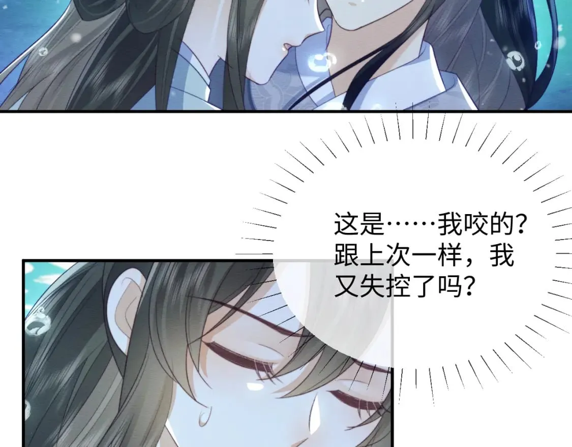 第40话 感情再升温 第8页