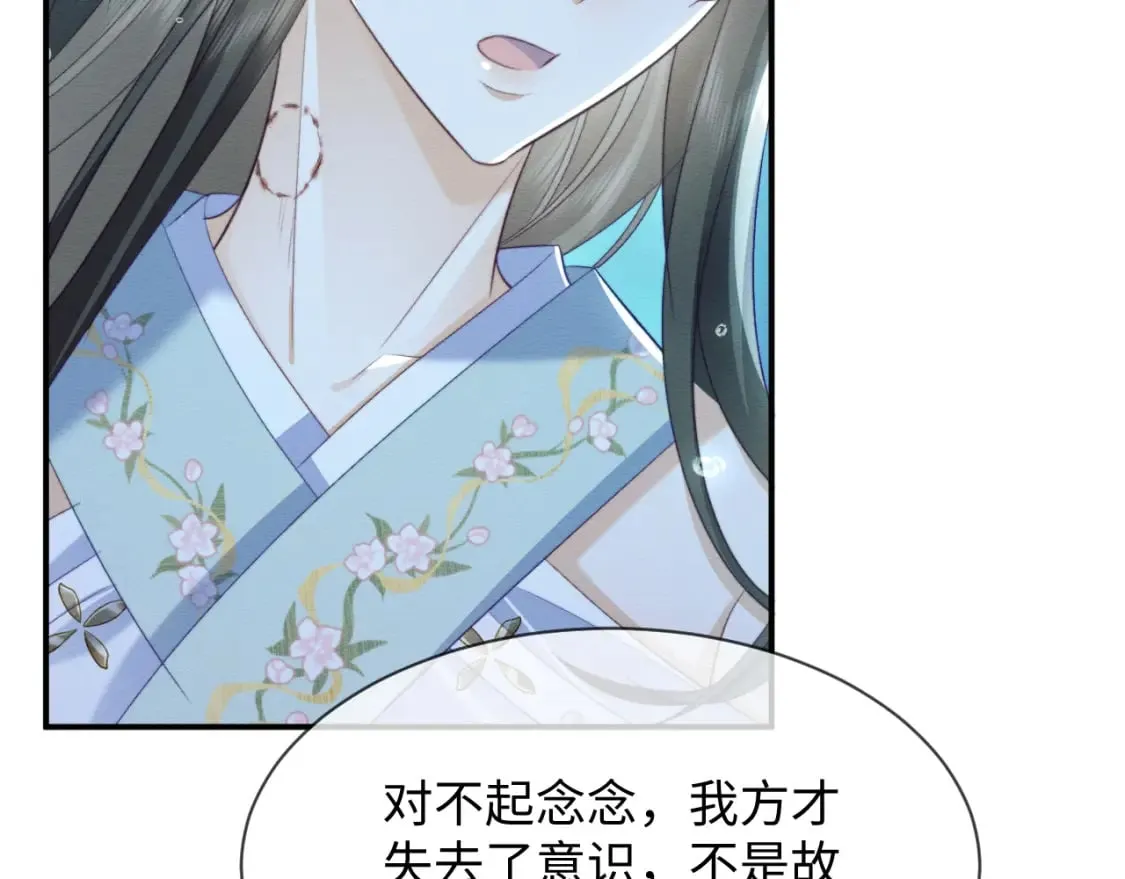第40话 感情再升温 第9页