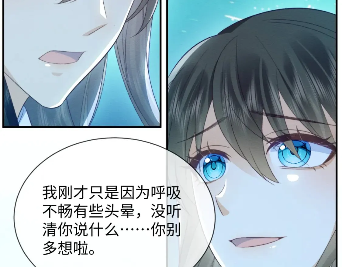 第40话 感情再升温 第24页