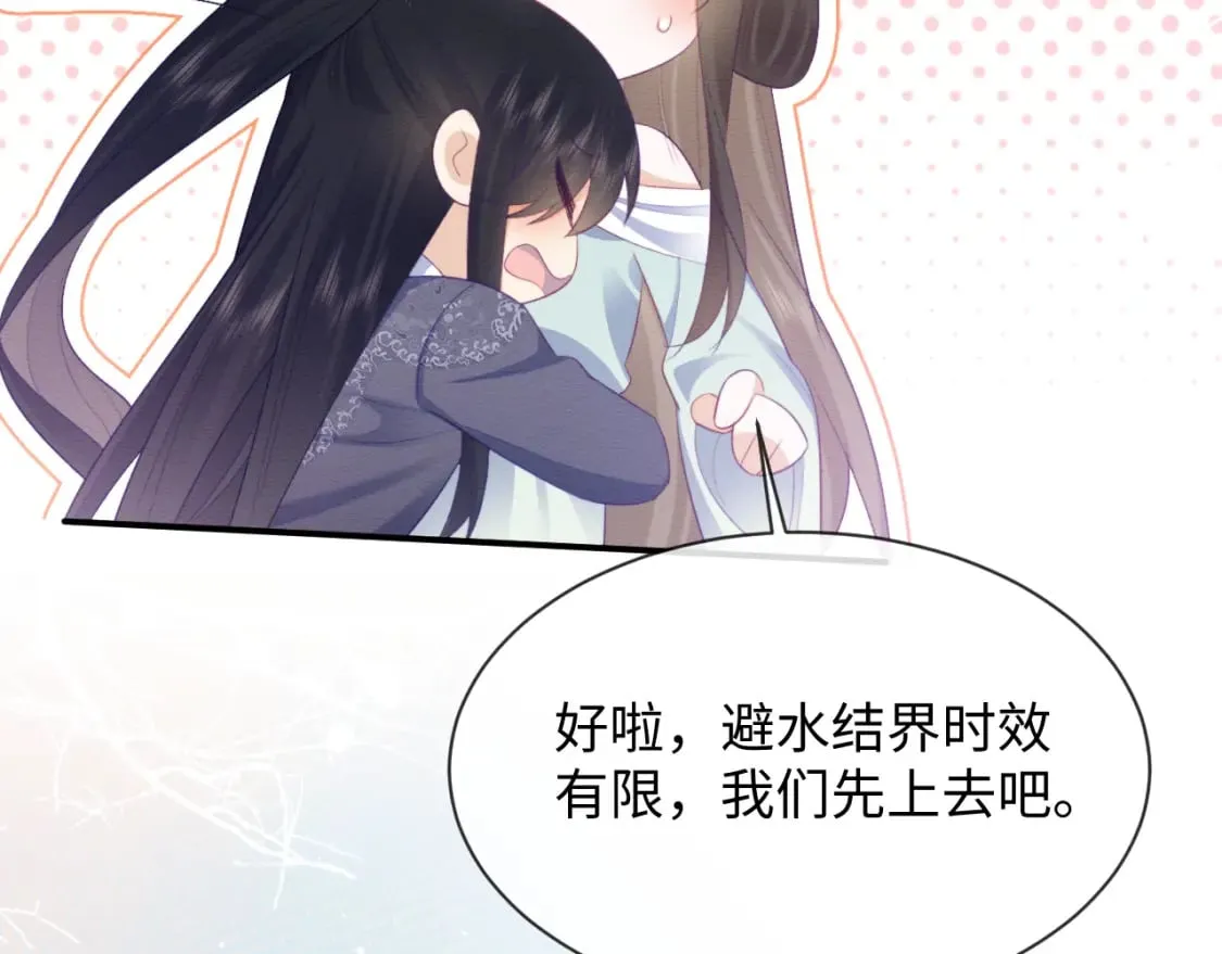 第40话 感情再升温 第30页