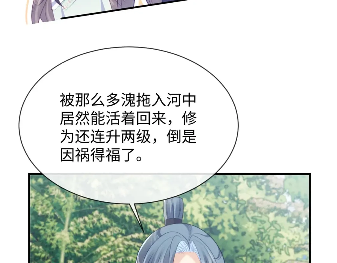 第40话 感情再升温 第53页