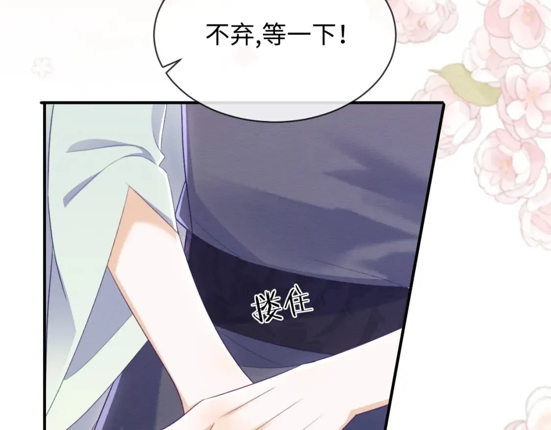 第40话 感情再升温 第83页