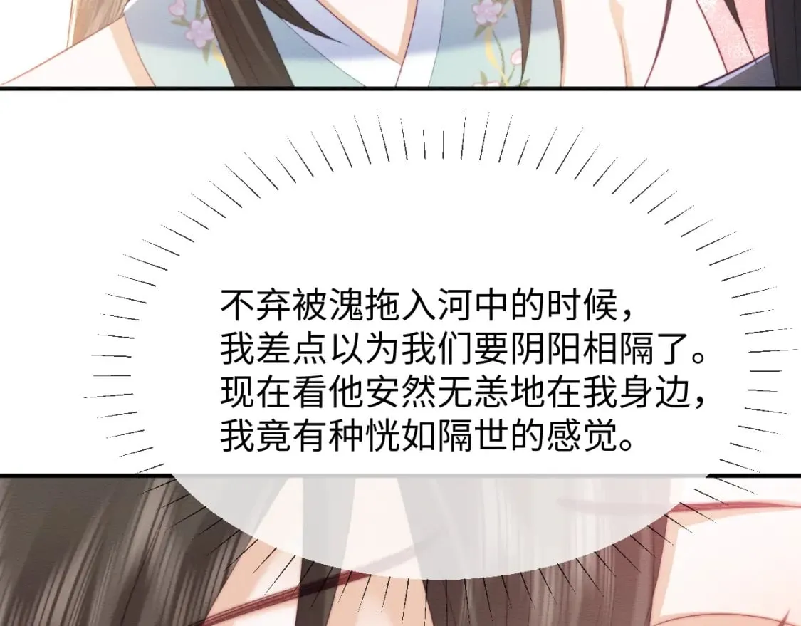 第40话 感情再升温 第92页