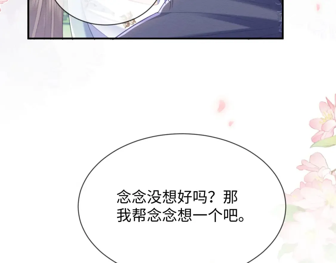 第40话 感情再升温 第98页