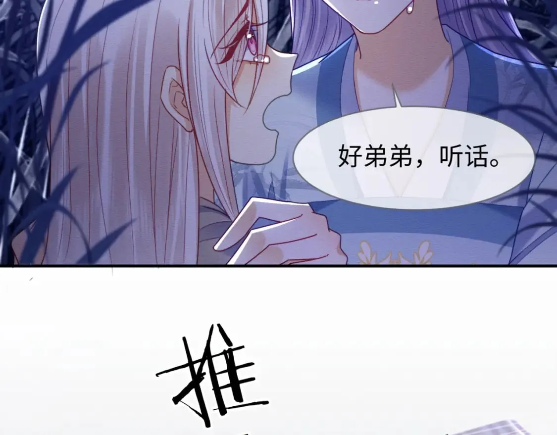 第42话 真相水落石出 第43页