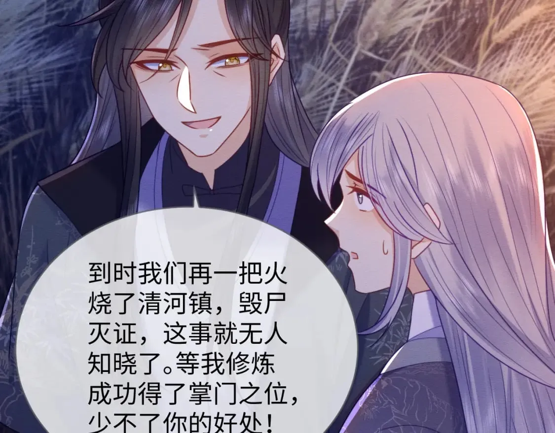 第42话 真相水落石出 第68页