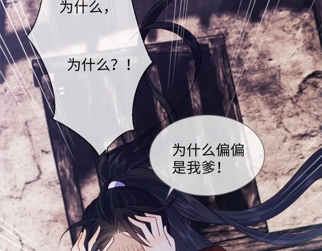 第42话 真相水落石出 第106页