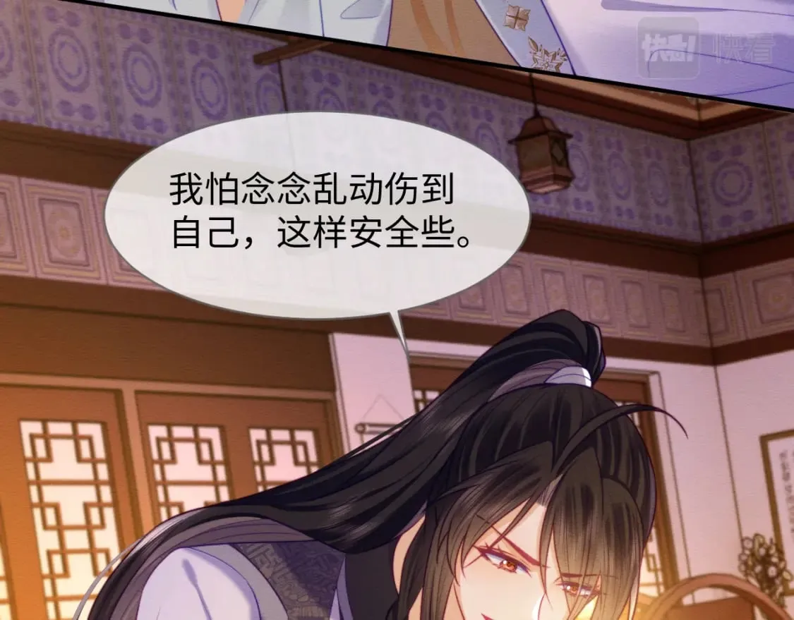 第44话 共度春宵 第12页