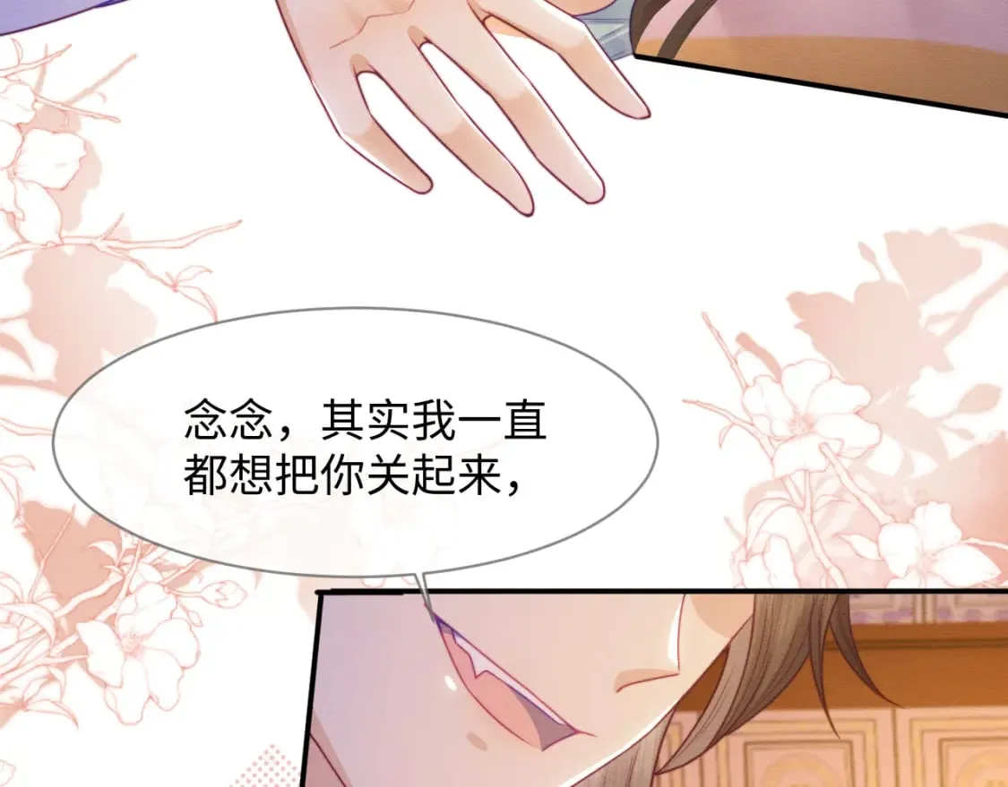 第44话 共度春宵 第14页
