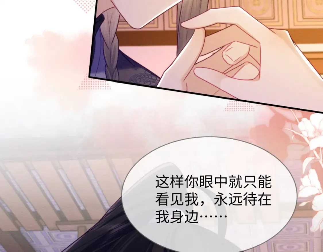 第44话 共度春宵 第15页