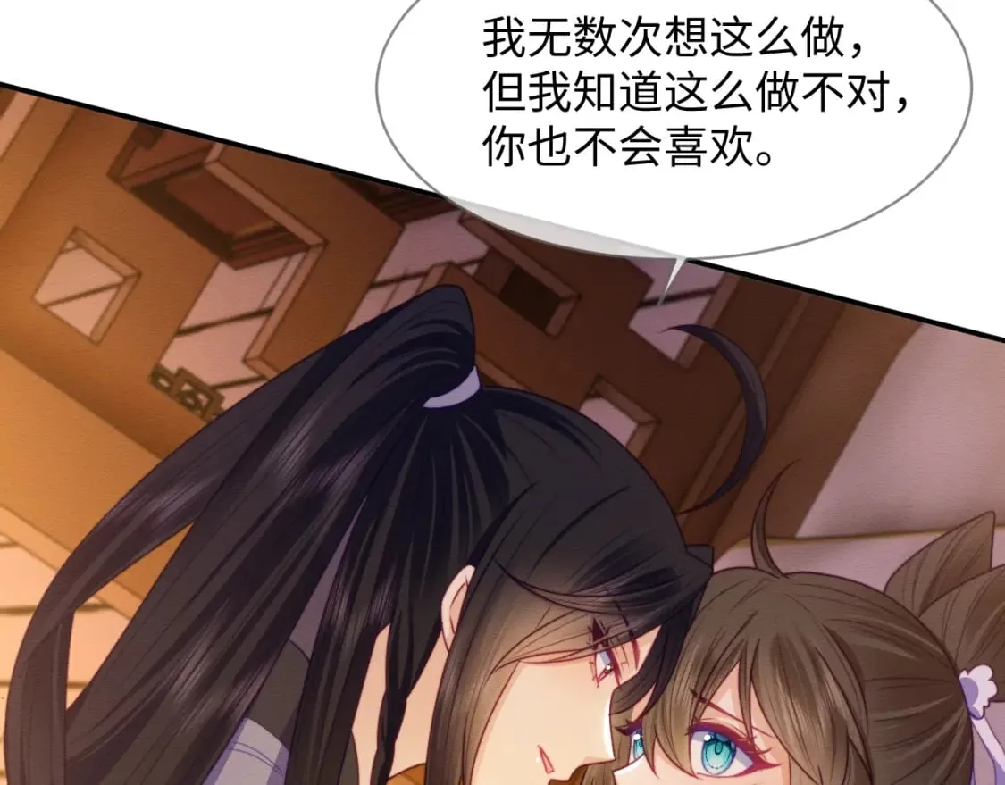 第44话 共度春宵 第18页