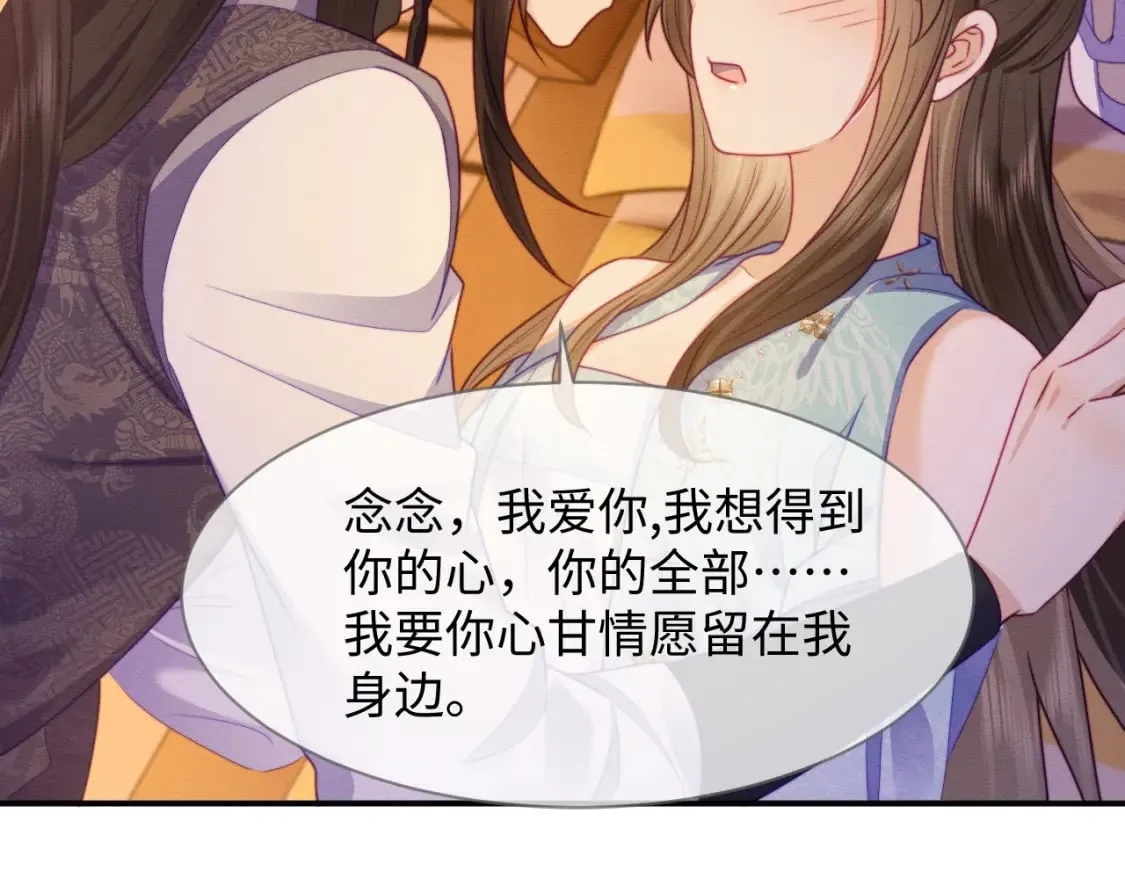 第44话 共度春宵 第19页