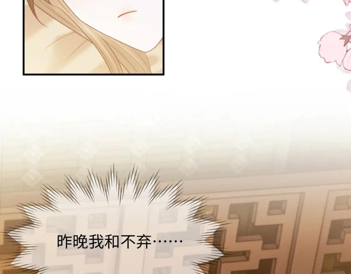 第44话 共度春宵 第31页