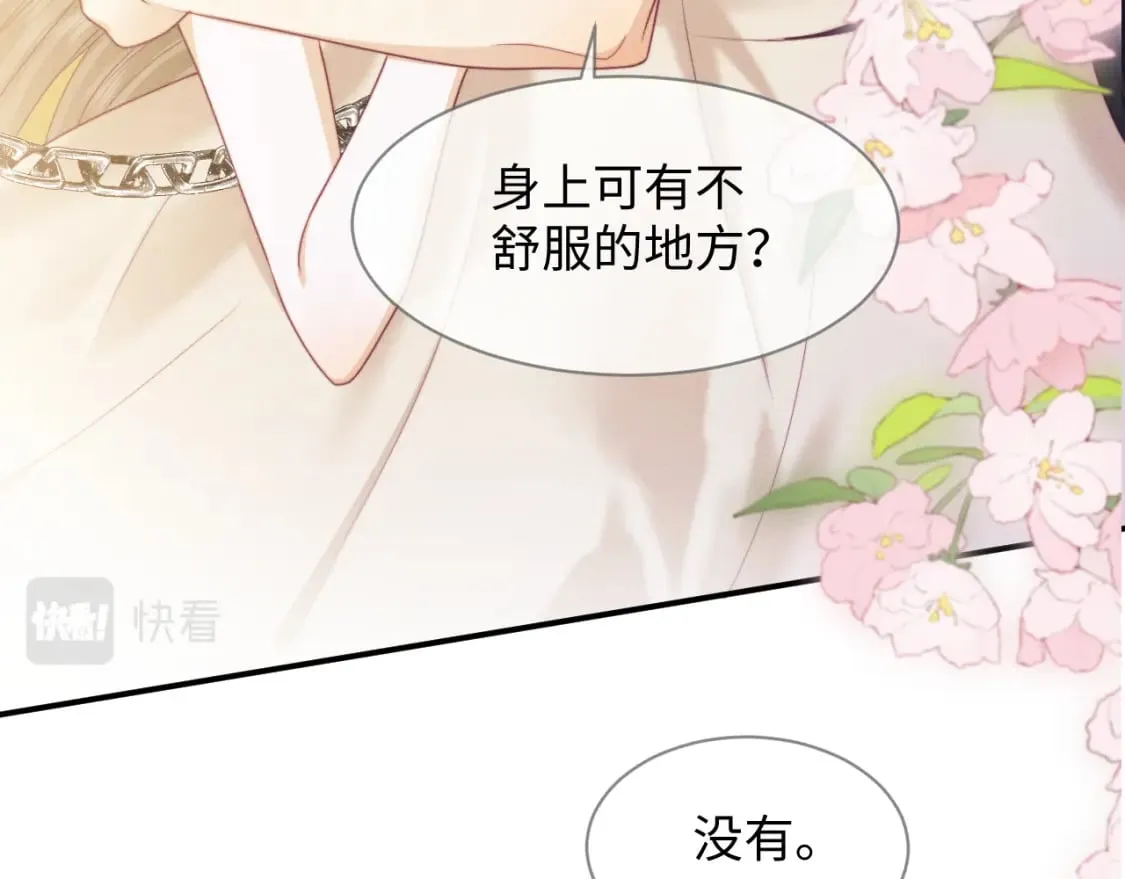 第44话 共度春宵 第40页