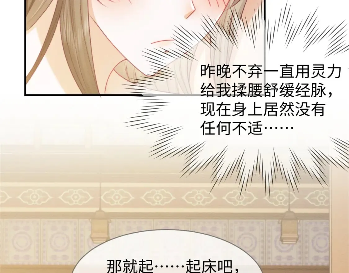 第44话 共度春宵 第42页