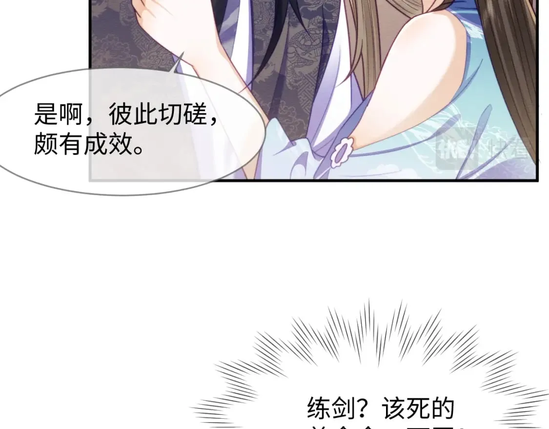 第44话 共度春宵 第59页