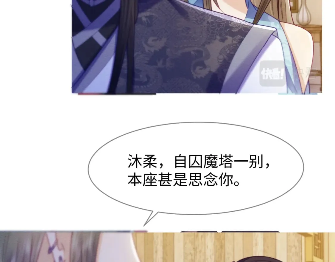 第44话 共度春宵 第90页