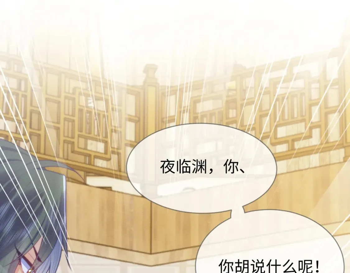 第45话 无脑魔尊和原女主 第5页