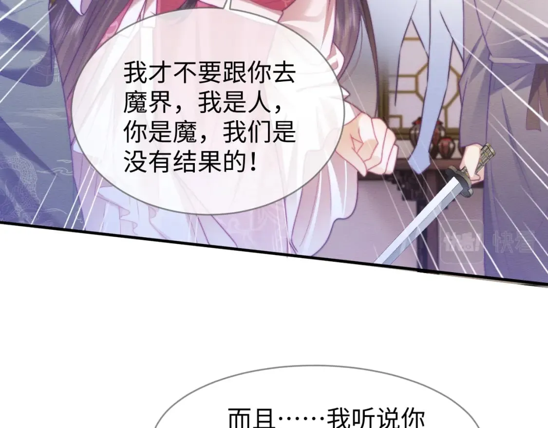 第45话 无脑魔尊和原女主 第7页