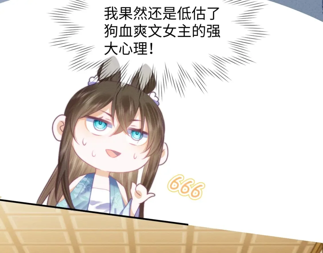 第45话 无脑魔尊和原女主 第10页