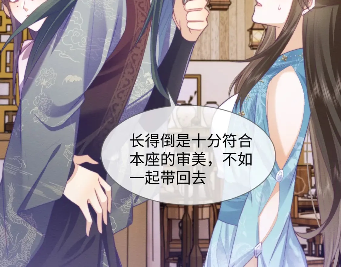 第45话 无脑魔尊和原女主 第14页