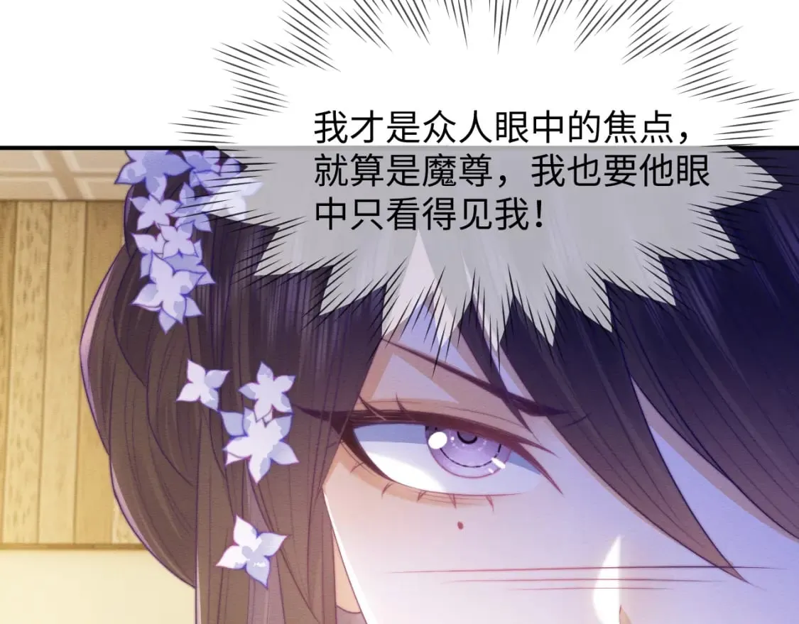 第45话 无脑魔尊和原女主 第23页