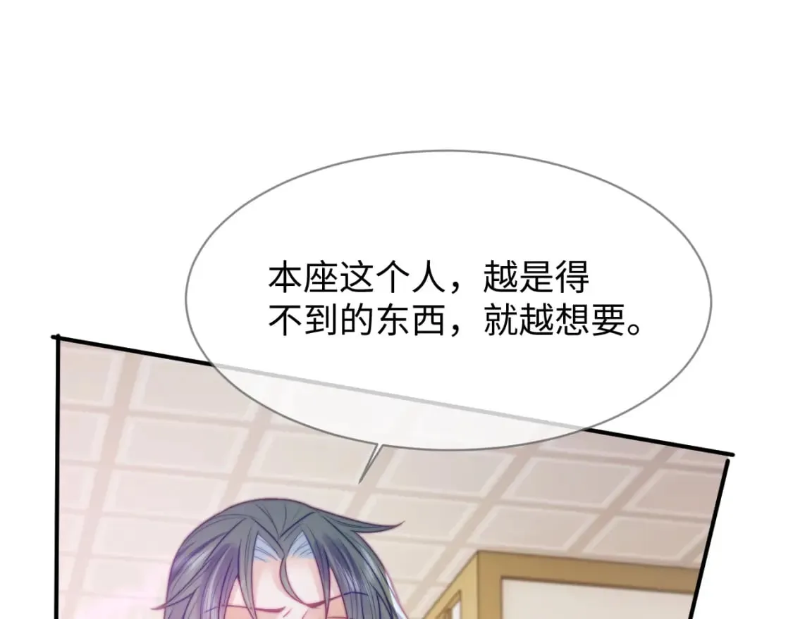 第45话 无脑魔尊和原女主 第25页