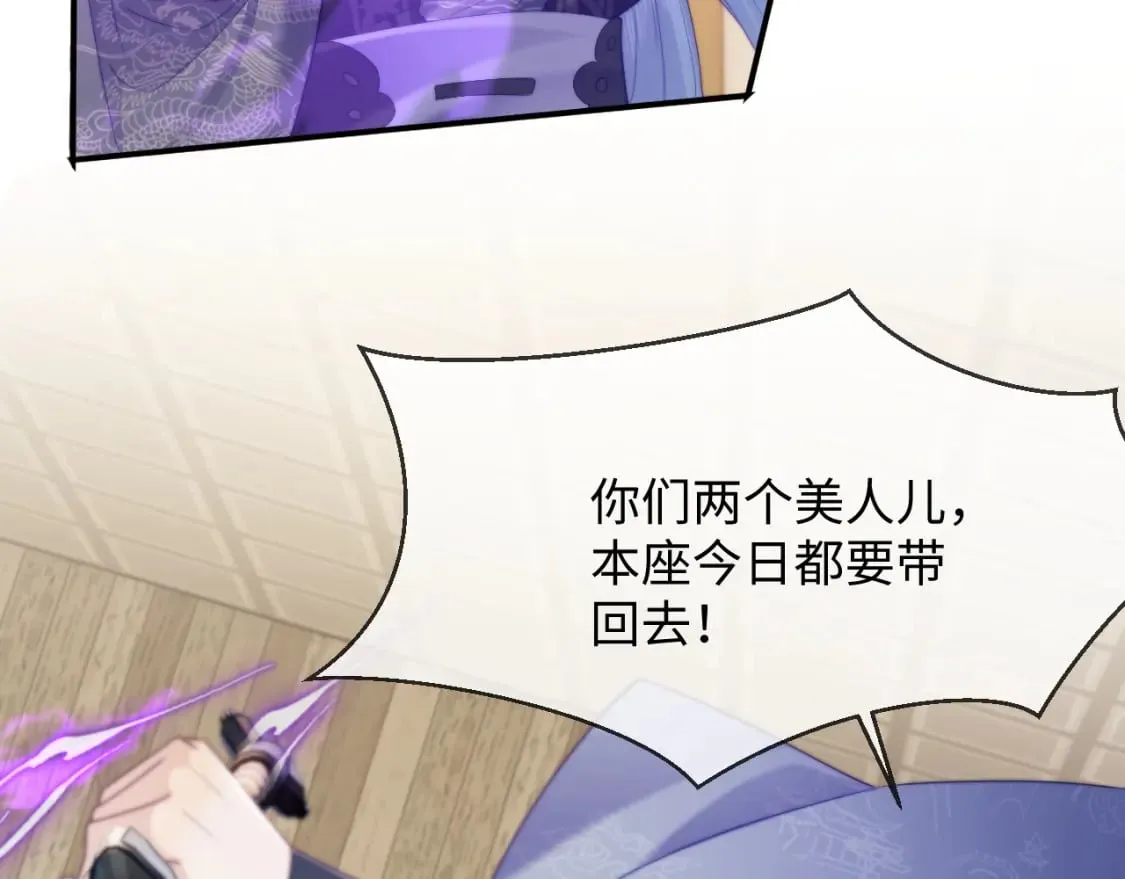 第45话 无脑魔尊和原女主 第27页