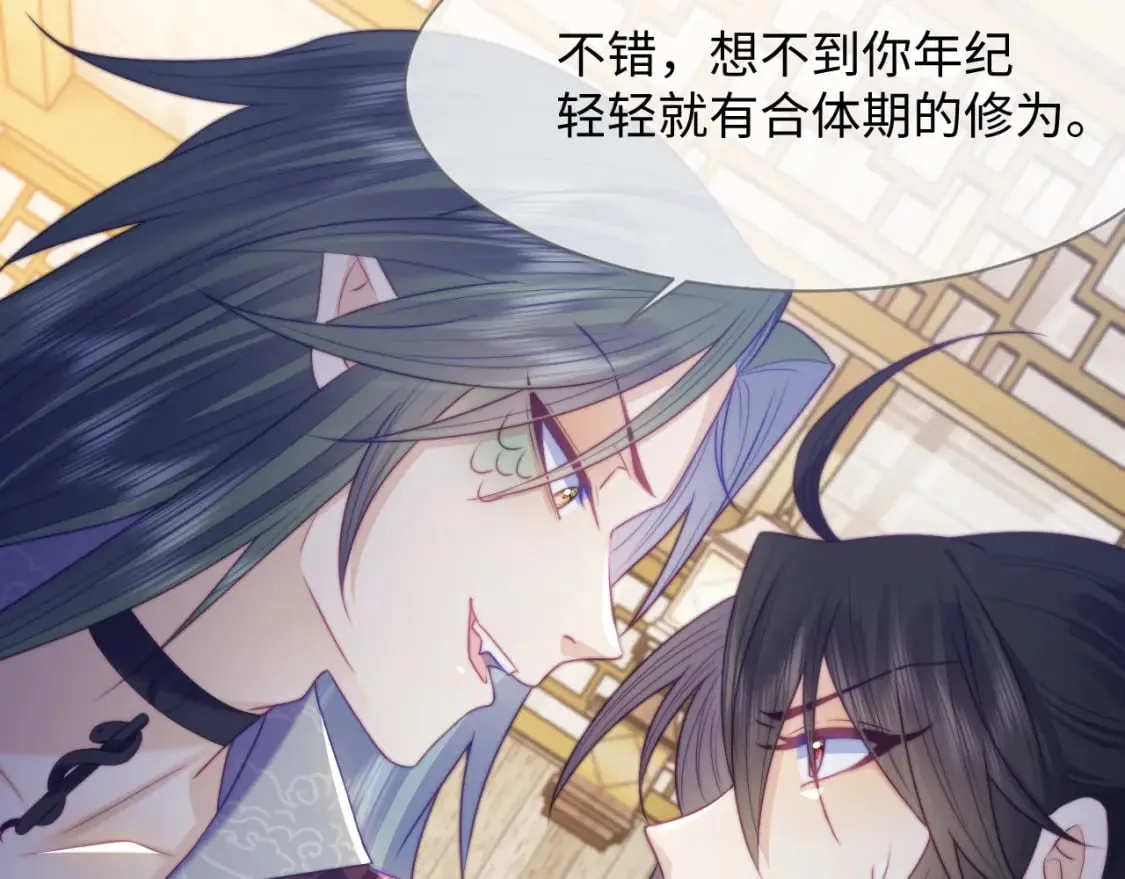第45话 无脑魔尊和原女主 第33页
