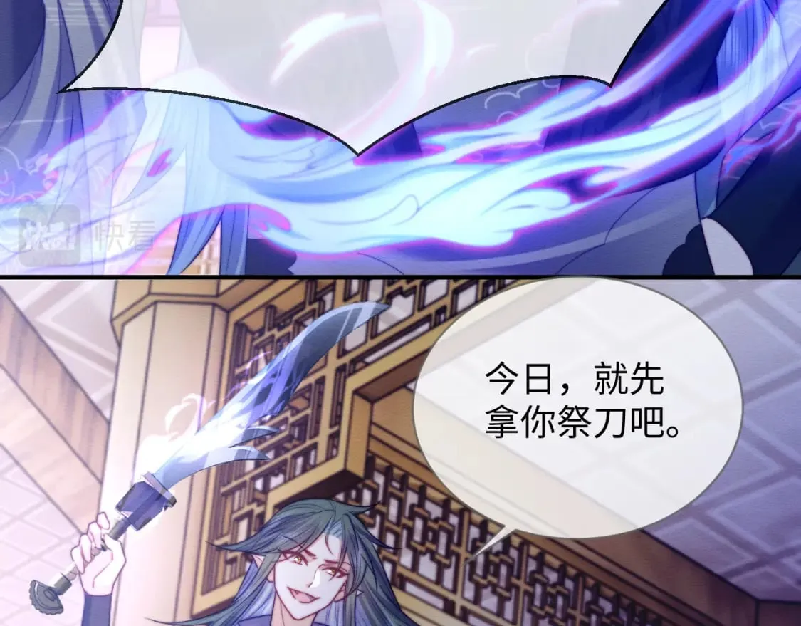 第45话 无脑魔尊和原女主 第53页