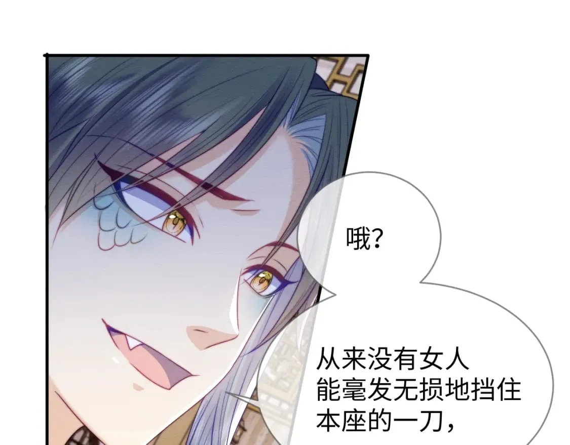 第45话 无脑魔尊和原女主 第61页