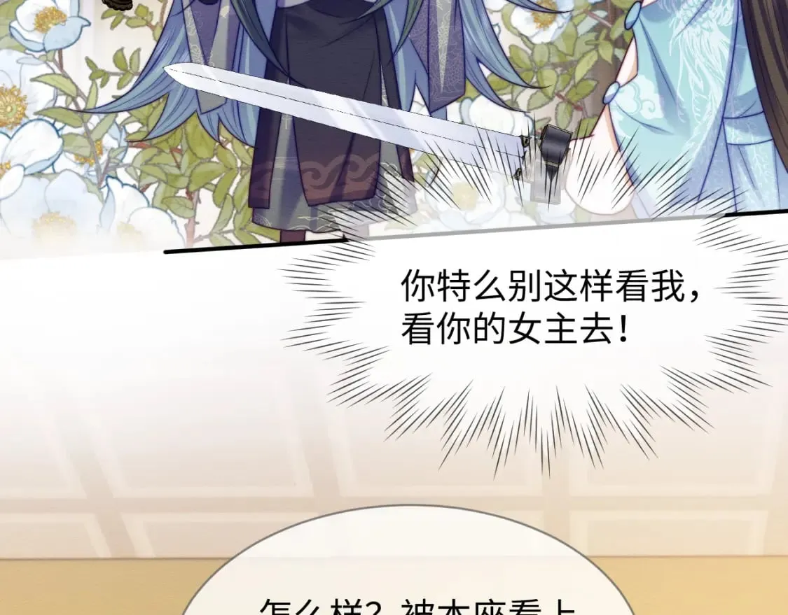 第45话 无脑魔尊和原女主 第67页