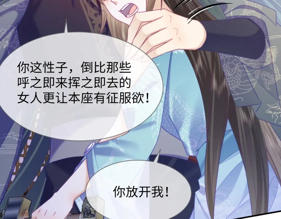 第45话 无脑魔尊和原女主 第81页